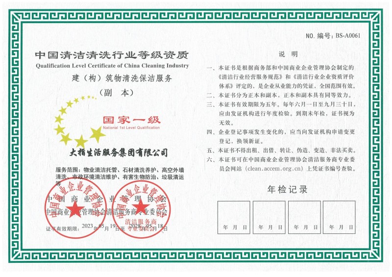 清洗保潔服務國家一級資質(zhì)